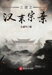 三國之漢末宗親