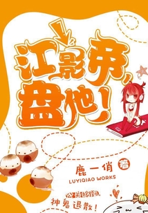 江影帝，盤他！