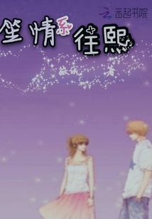 笙情系往熙