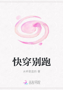 快穿別跑
