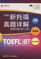 新托福真题详解:阅读分卷(第一册)(第四版)在线阅读