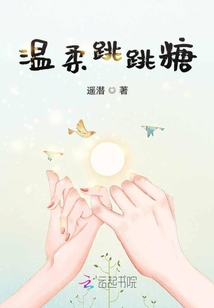 溫柔跳跳糖