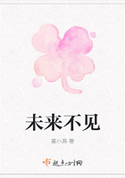 未來不見在線閱讀
