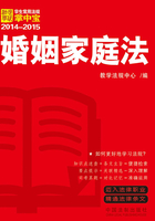 学生常用法规掌中宝：婚姻家庭法（2014—2015）