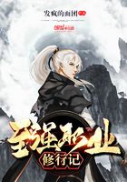 至強職業修行記在線閱讀