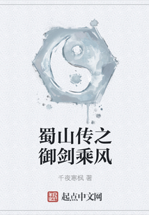蜀山傳之御劍乘風(fēng)