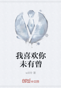 我喜歡你未有曾