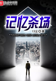 記憶殺場