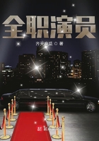 全職演員在線閱讀