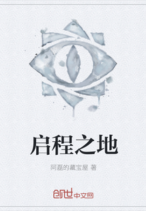 啟程之地