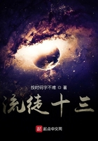 流徒十三在線閱讀