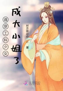 魂穿工科少女成大小姐了