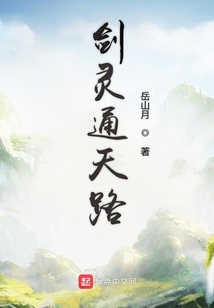 劍靈通天路