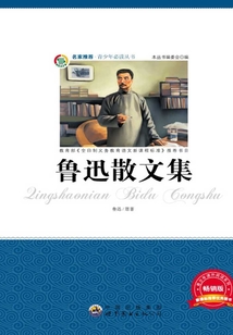 魯迅散文集