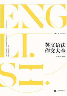 英文語法作文大全