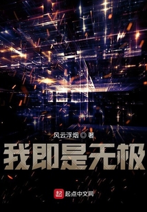 我即是无极