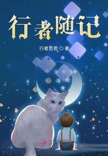 行者隨記