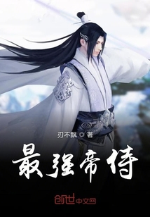 最強帝侍