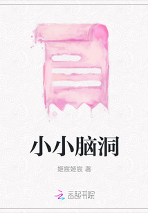 小小腦洞