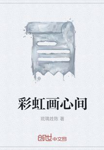 彩虹畫(huà)心間