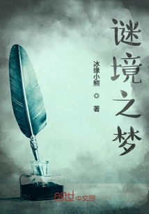 謎境之夢