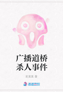 廣播道橋殺人事件
