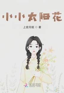 小小太陽花