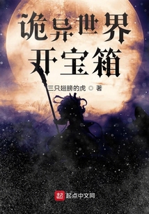 詭異世界開寶箱