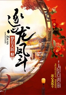 逐心龍鳳斗
