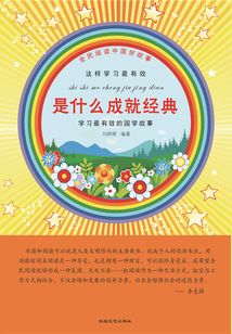 是什么成就經典