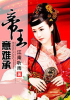 帝王意難承在線閱讀