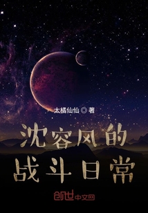 沈容風的戰斗日常