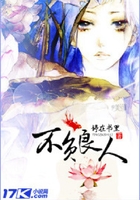 不負良人在線閱讀