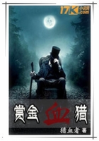 賞金血獵在線閱讀