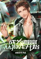 成為首富從游戲開始在線閱讀