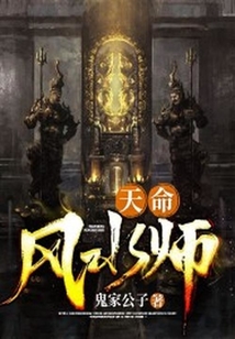 天命風水師