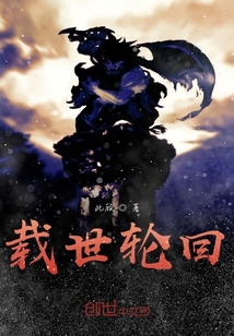 載世輪回