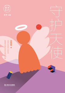 守護天使
