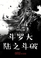 斗羅大陸之斗破在線閱讀