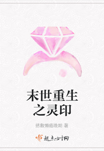 末世重生之靈印