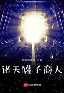 諸天罐子商人
