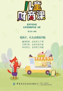 兒童財商課