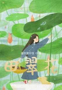 田翠花