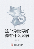 這個異世界好像有什么大病在線閱讀