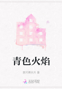 青色火焰