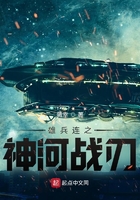 雄兵连之神河战刃