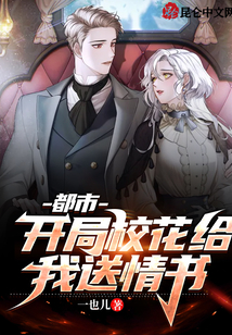 都市：開局?；ńo我送情書
