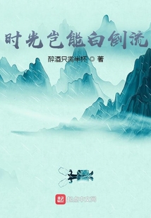 時光豈能白倒流