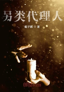 另類代理人