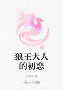 狼王大人的初戀